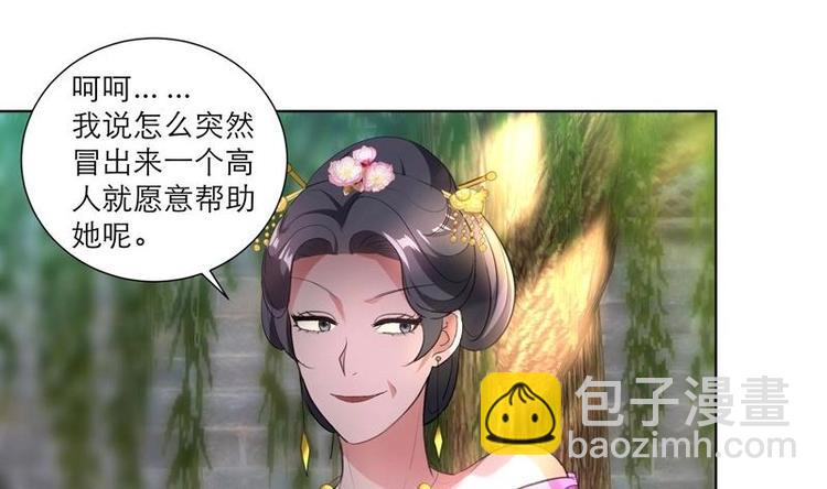 逆天嫡女：仙尊，寵上天！ - 第28話 撇清關係 - 1