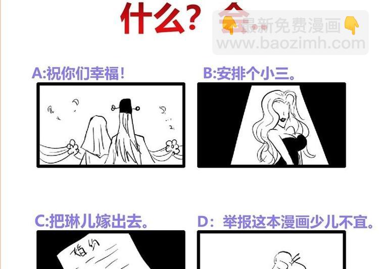 逆天嫡女：仙尊，寵上天！ - 第28話 撇清關係 - 4