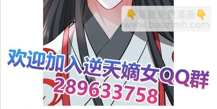 逆天嫡女：仙尊，寵上天！ - 第28話 撇清關係 - 6