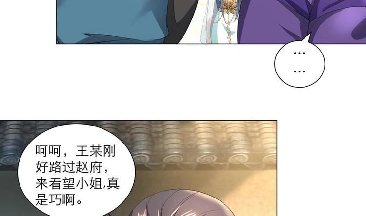 逆天嫡女：仙尊，寵上天！ - 第28話 撇清關係 - 1