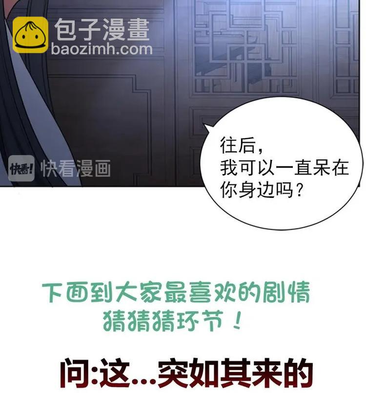 逆天嫡女：仙尊，寵上天！ - 第30話 想在你身邊(1/2) - 1