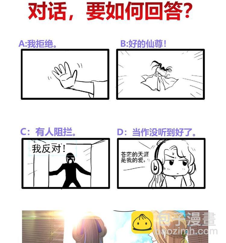 逆天嫡女：仙尊，寵上天！ - 第30話 想在你身邊(1/2) - 2