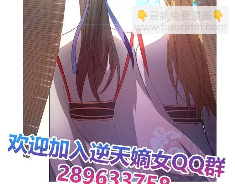 逆天嫡女：仙尊，寵上天！ - 第30話 想在你身邊(2/2) - 1