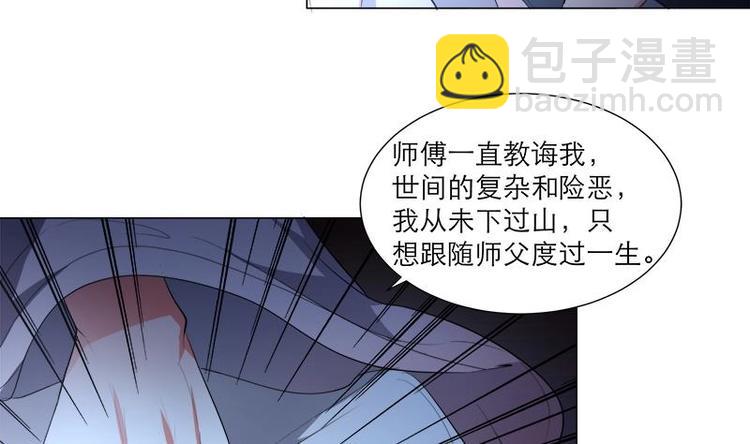 逆天嫡女：仙尊，寵上天！ - 第30話 想在你身邊(1/2) - 8