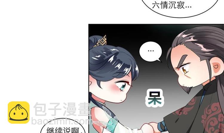 逆天嫡女：仙尊，寵上天！ - 第4話 又變成廢材？！ - 6