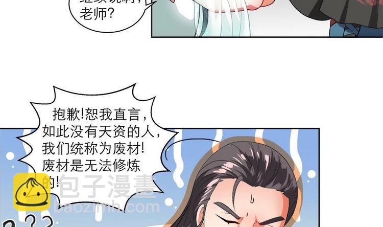 逆天嫡女：仙尊，寵上天！ - 第4話 又變成廢材？！ - 1