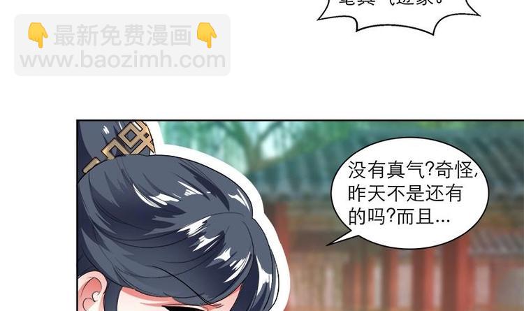 逆天嫡女：仙尊，寵上天！ - 第4話 又變成廢材？！ - 3