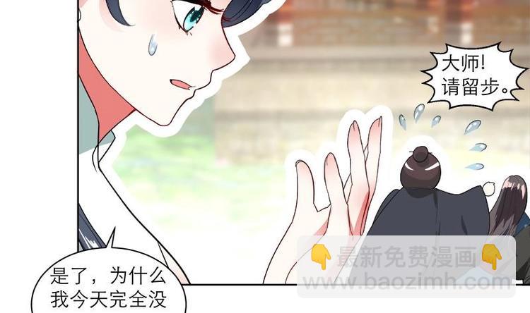 逆天嫡女：仙尊，寵上天！ - 第4話 又變成廢材？！ - 4