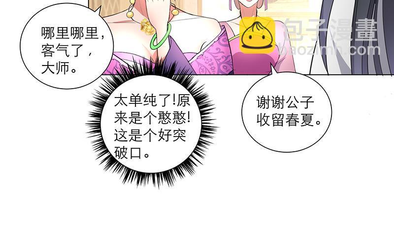 逆天嫡女：仙尊，寵上天！ - 第32話 小動作 - 5