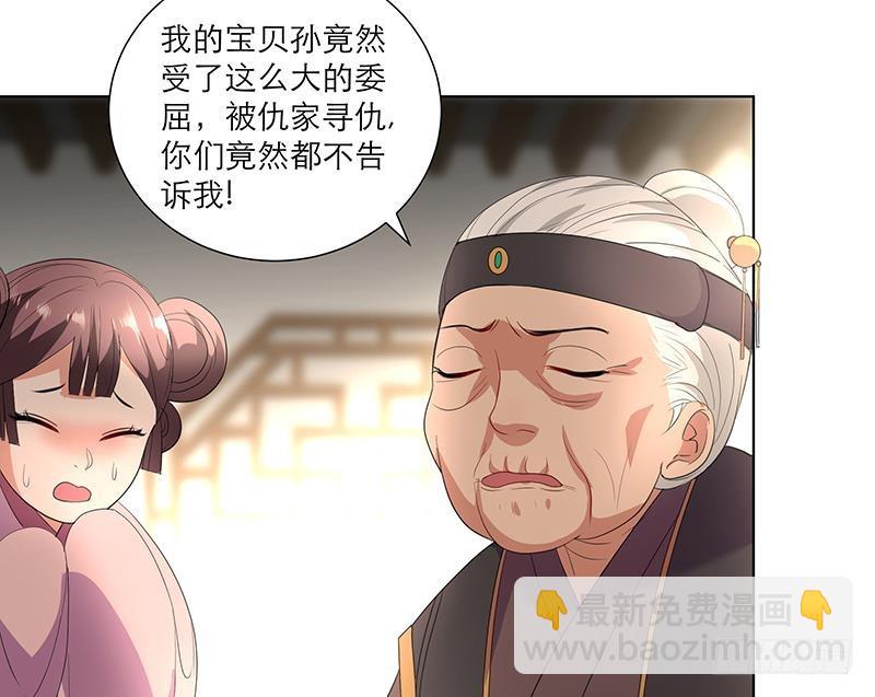 逆天嫡女：仙尊，寵上天！ - 第32話 小動作 - 5