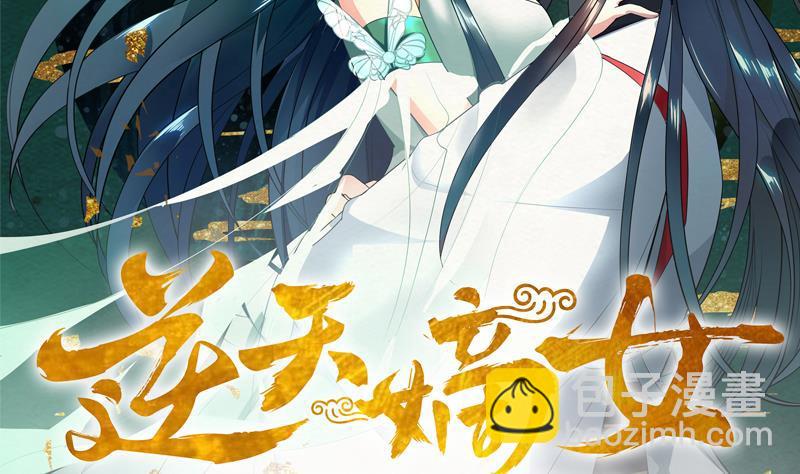 逆天嫡女：仙尊，寵上天！ - 第32話 小動作 - 2