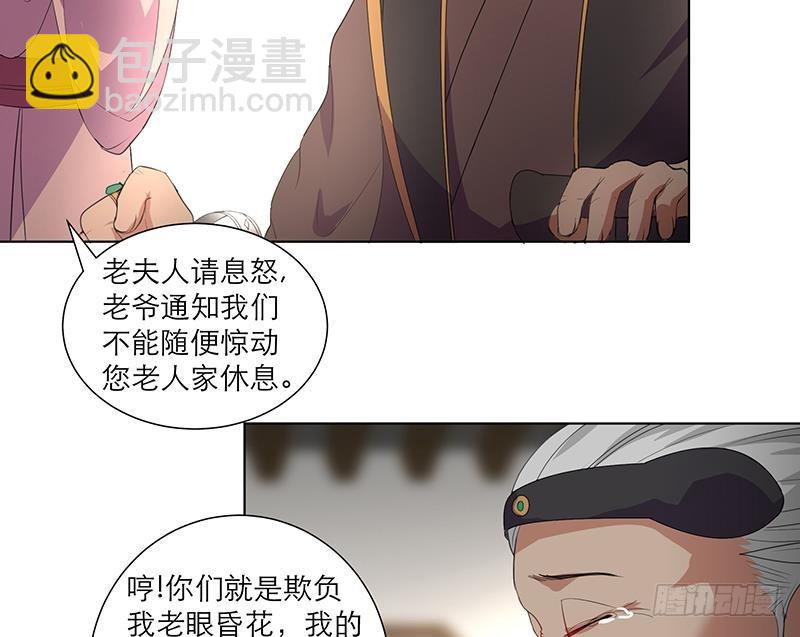 逆天嫡女：仙尊，寵上天！ - 第32話 小動作 - 6