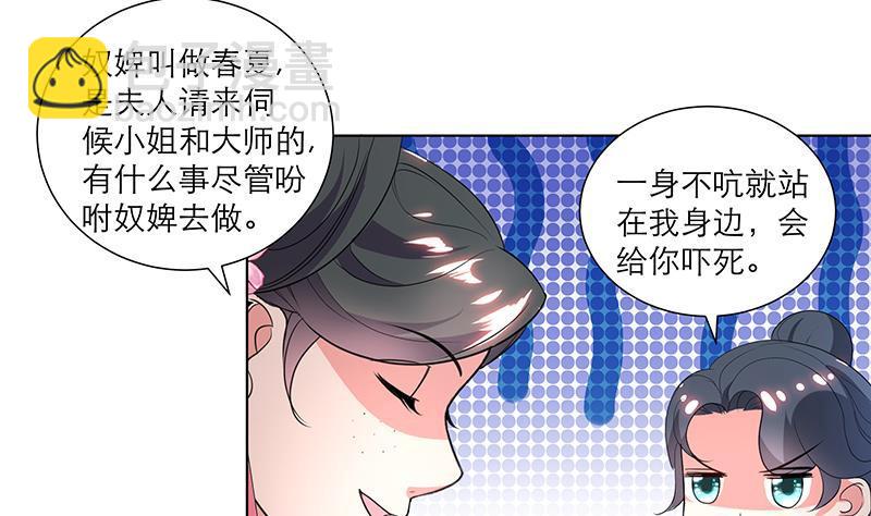 逆天嫡女：仙尊，寵上天！ - 第32話 小動作 - 3