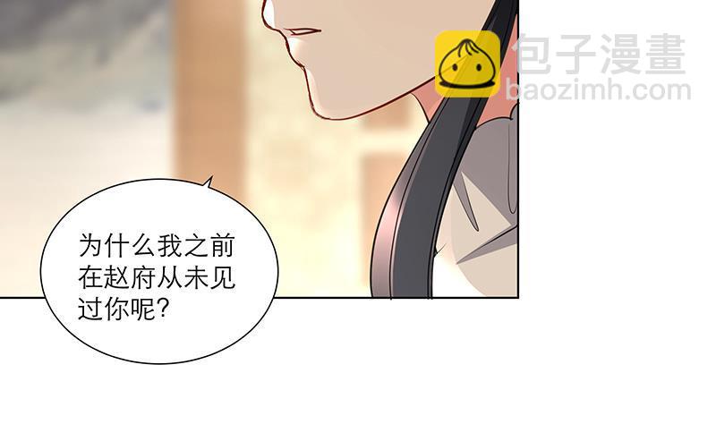 逆天嫡女：仙尊，寵上天！ - 第32話 小動作 - 6