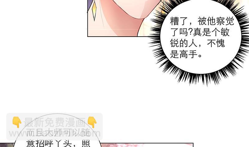 逆天嫡女：仙尊，寵上天！ - 第32話 小動作 - 1