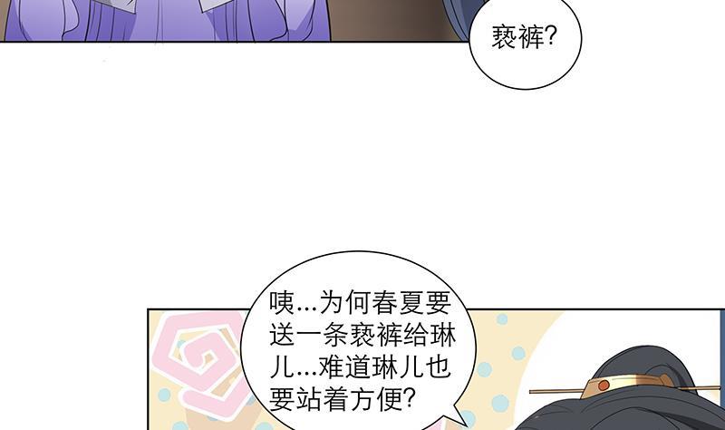 逆天嫡女：仙尊，寵上天！ - 第34話 識破 - 3