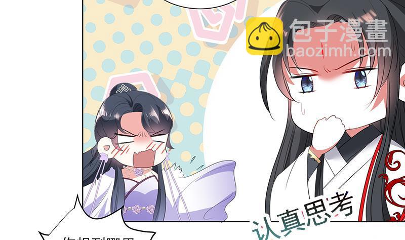 逆天嫡女：仙尊，寵上天！ - 第34話 識破 - 4