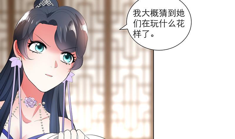 逆天嫡女：仙尊，寵上天！ - 第34話 識破 - 6