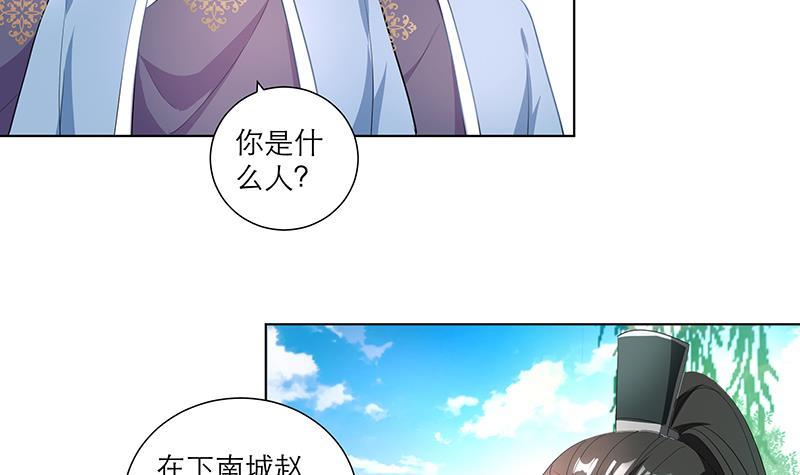 逆天嫡女：仙尊，寵上天！ - 第34話 識破 - 3