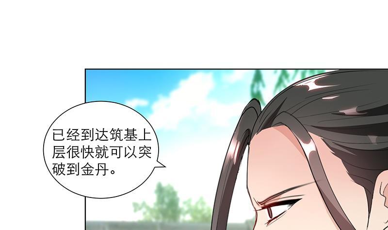 逆天嫡女：仙尊，寵上天！ - 第34話 識破 - 7