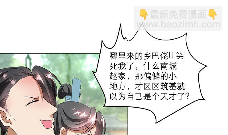 逆天嫡女：仙尊，寵上天！ - 第34話 識破 - 3