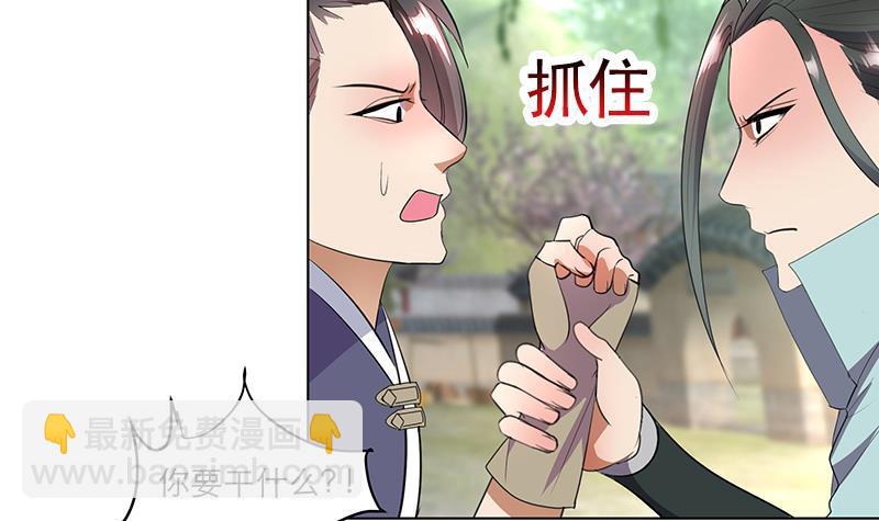 逆天嫡女：仙尊，寵上天！ - 第34話 識破 - 5