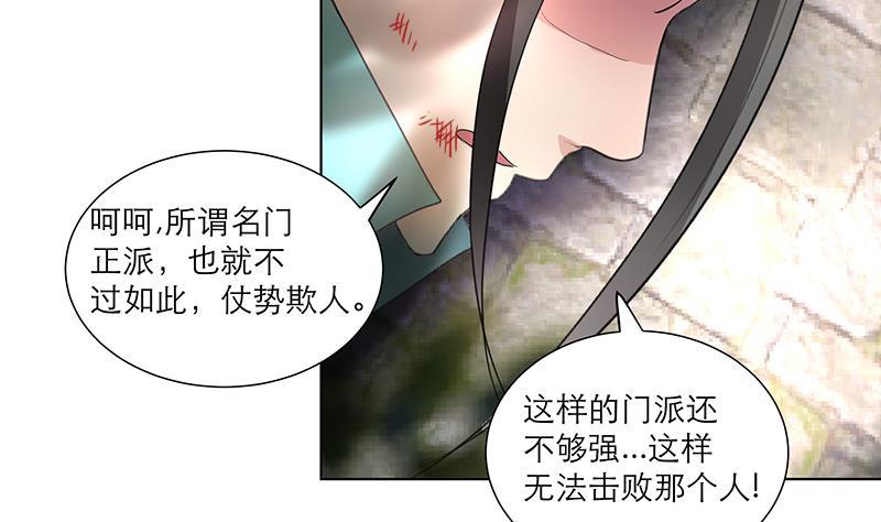 逆天嫡女：仙尊，寵上天！ - 第34話 識破 - 6