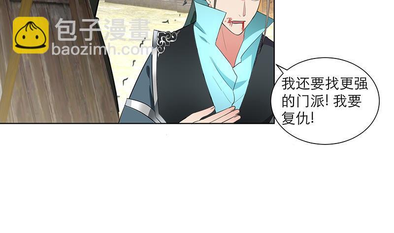 逆天嫡女：仙尊，寵上天！ - 第34話 識破 - 1