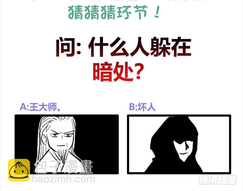 逆天嫡女：仙尊，寵上天！ - 第34話 識破 - 4