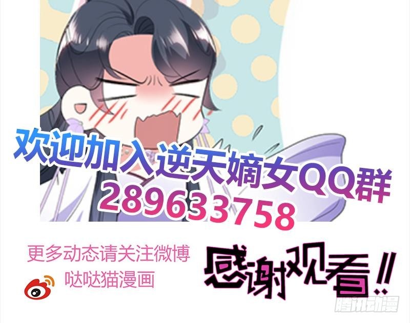 逆天嫡女：仙尊，寵上天！ - 第34話 識破 - 6