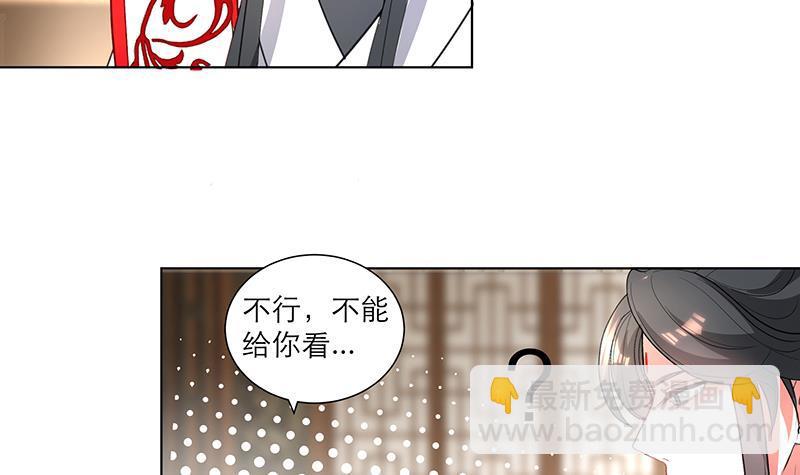 逆天嫡女：仙尊，寵上天！ - 第34話 識破 - 6