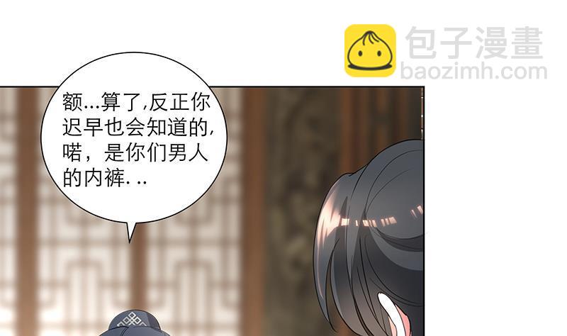 逆天嫡女：仙尊，寵上天！ - 第34話 識破 - 1