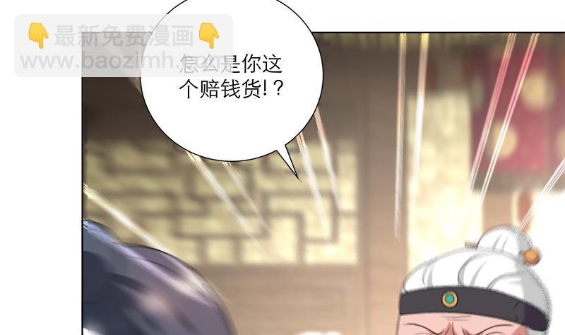 逆天嫡女：仙尊，寵上天！ - 第36話 腐朽 - 3