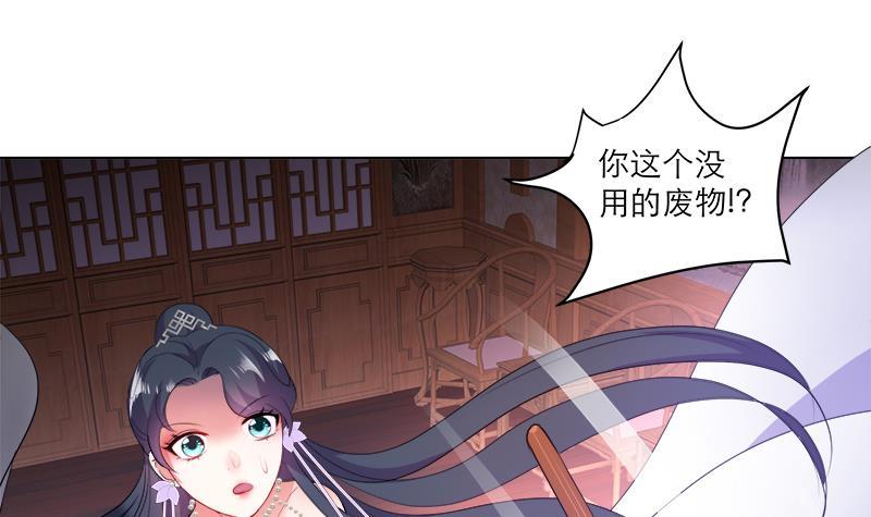 逆天嫡女：仙尊，寵上天！ - 第36話 腐朽 - 1