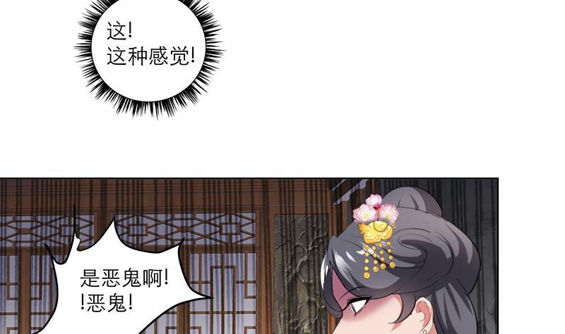 逆天嫡女：仙尊，寵上天！ - 第36話 腐朽 - 2