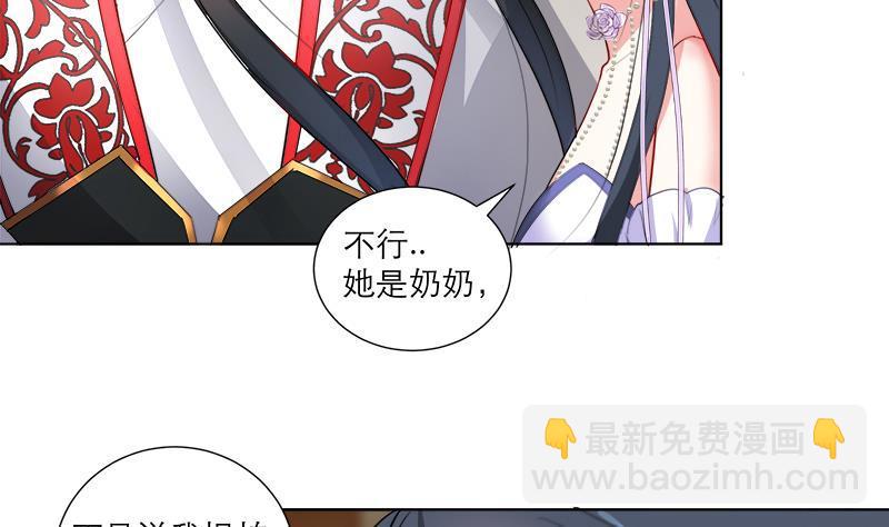 逆天嫡女：仙尊，寵上天！ - 第36話 腐朽 - 1