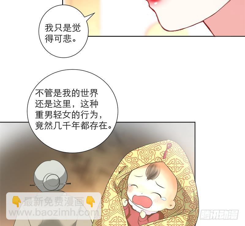 逆天嫡女：仙尊，寵上天！ - 第36話 腐朽 - 3