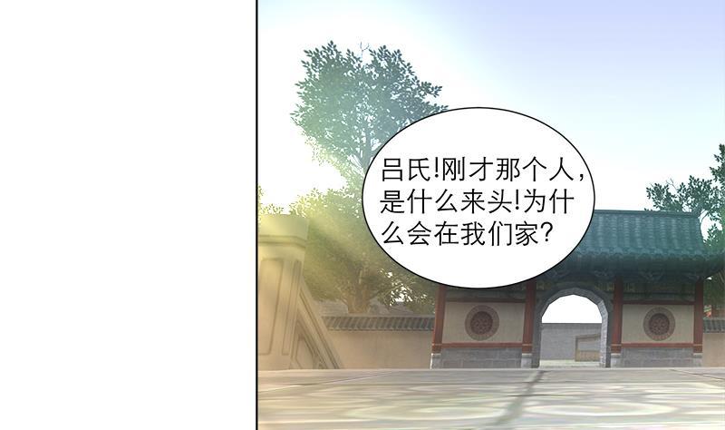 逆天嫡女：仙尊，寵上天！ - 第36話 腐朽 - 2