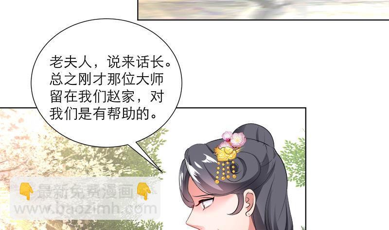 逆天嫡女：仙尊，寵上天！ - 第36話 腐朽 - 3