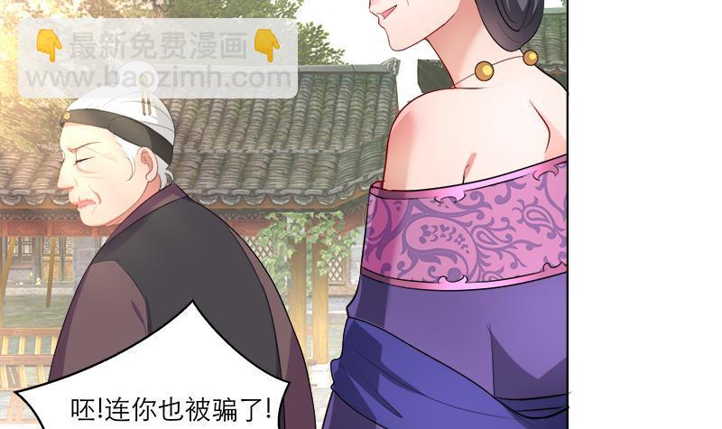 逆天嫡女：仙尊，寵上天！ - 第36話 腐朽 - 4