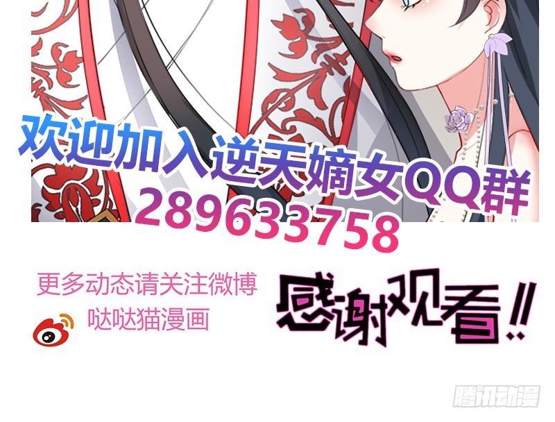 逆天嫡女：仙尊，寵上天！ - 第36話 腐朽 - 3