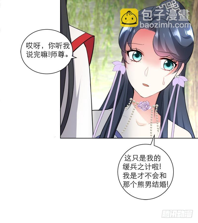 逆天嫡女：仙尊，寵上天！ - 第39話 變強的關鍵 - 4