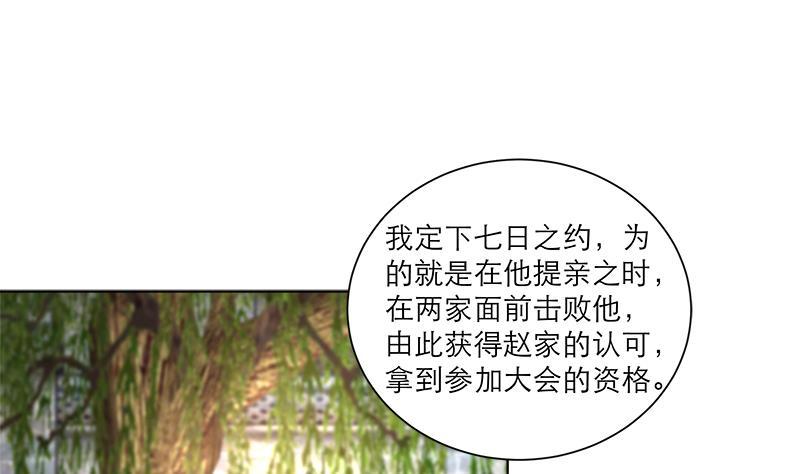 逆天嫡女：仙尊，寵上天！ - 第39話 變強的關鍵 - 5