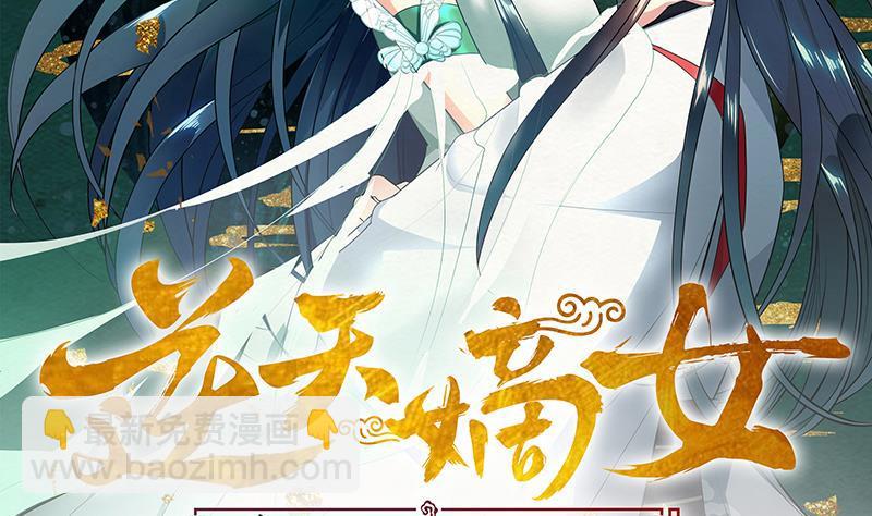 逆天嫡女：仙尊，寵上天！ - 第39話 變強的關鍵 - 2