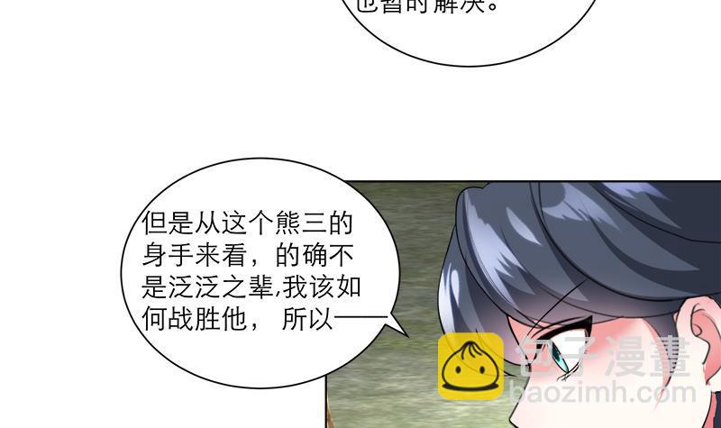 逆天嫡女：仙尊，寵上天！ - 第39話 變強的關鍵 - 7