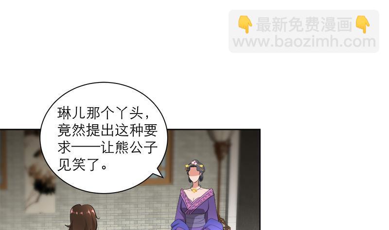 逆天嫡女：仙尊，寵上天！ - 第39話 變強的關鍵 - 7