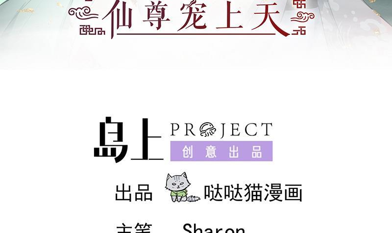 逆天嫡女：仙尊，寵上天！ - 第39話 變強的關鍵 - 3