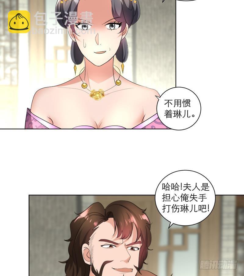 逆天嫡女：仙尊，寵上天！ - 第39話 變強的關鍵 - 4