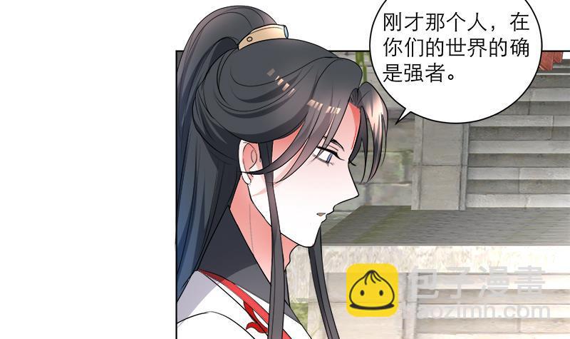 逆天嫡女：仙尊，寵上天！ - 第39話 變強的關鍵 - 1