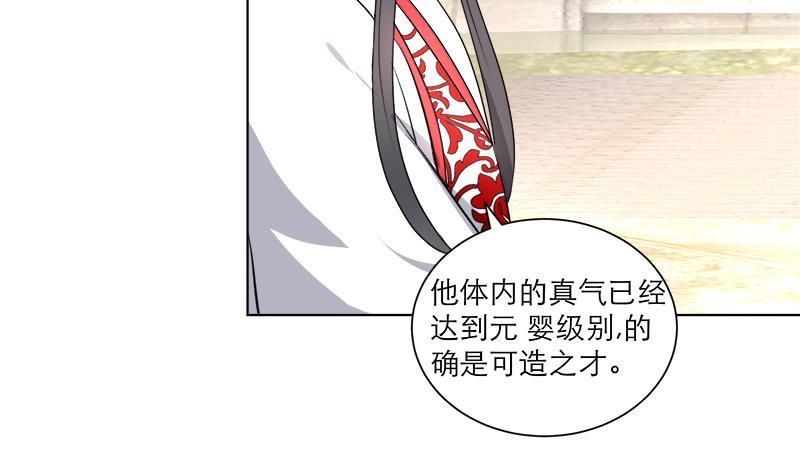 逆天嫡女：仙尊，寵上天！ - 第39話 變強的關鍵 - 2